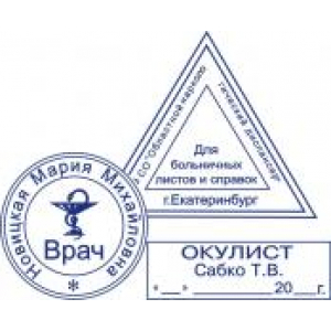 Медицинские печати в Новомосковске Медицинские печати в Новомосковске