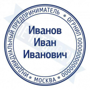 Макет стандартной печати для ИП №1