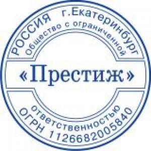 Печати для ООО в Новомосковске Печати для ООО в Новомосковске