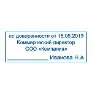 Штампы по доверенности в Новомосковске