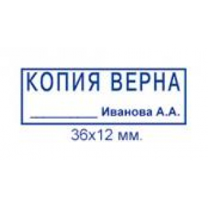 Штампы Копия верна в Новомосковске Штампы Копия верна в Новомосковске