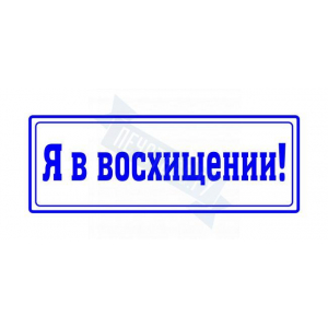 Макет штампа с юмором №8